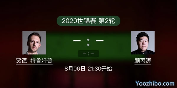 贾德-<a href=/tiyu24/tlmp/ target=_blank class=infotextkey>特鲁姆普</a>vs<a href=/tiyu24/ybt/ target=_blank class=infotextkey>颜丙涛</a>赛事前瞻