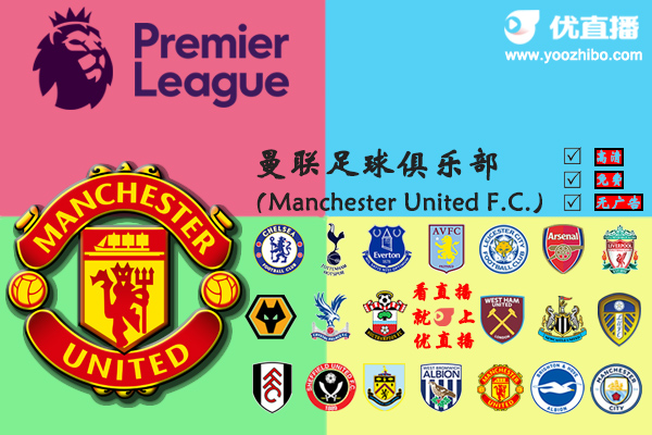 2020-21赛季<a href=/zuqiu24/manlian/ target=_blank class=infotextkey>曼联</a>阵容名单一览