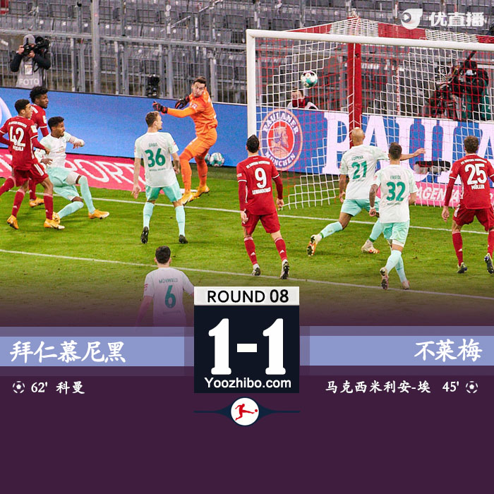 <a href=/zuqiu24/bayern/ target=_blank class=infotextkey>拜仁</a>慕尼黑1-1云达不莱梅