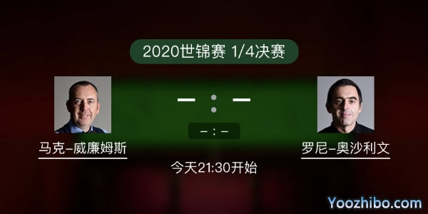 马克-威廉姆斯vs<a href=/tiyu24/aslw/ target=_blank class=infotextkey>奥沙利文</a>赛事前瞻