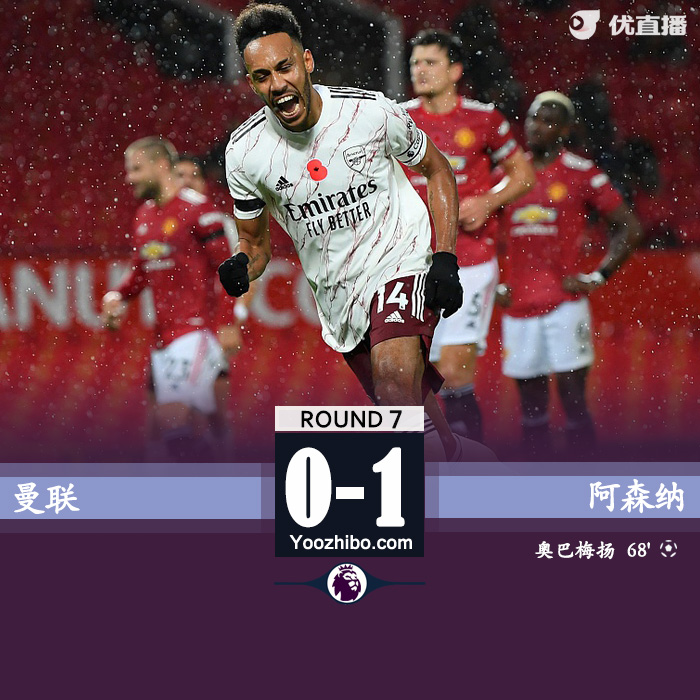 <a href=/zuqiu24/arsenal/ target=_blank class=infotextkey>阿森纳</a>客场1-0<a href=/zuqiu24/manlian/ target=_blank class=infotextkey>曼联</a>