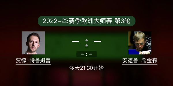 <a href=/tiyu24/tlmp/ target=_blank class=infotextkey>特鲁姆普</a>vs希金森赛事前瞻和交手
