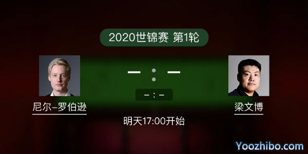 尼尔-罗伯逊vs<a href=/tiyu24/lwb/ target=_blank class=infotextkey>梁文博</a>赛事前瞻