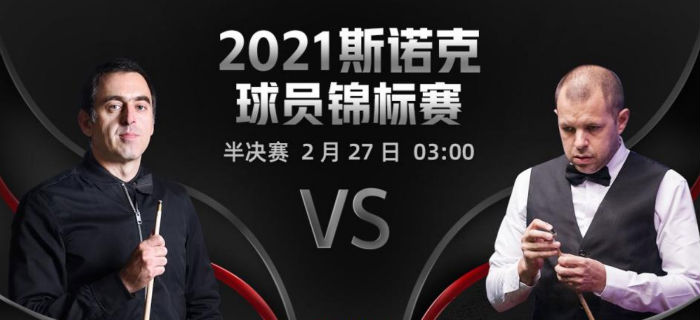 霍金斯vs<a href=/tiyu24/aslw/ target=_blank class=infotextkey>奥沙利文</a>直播