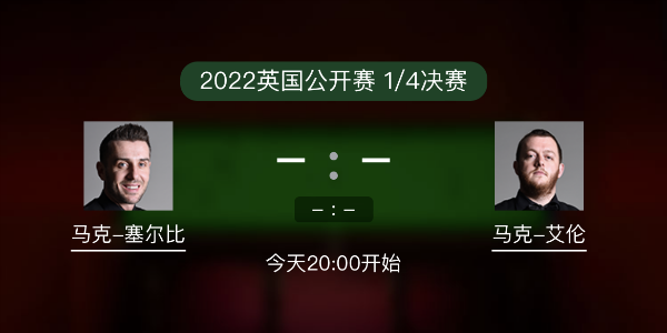 <a href=/tiyu24/mkseb/ target=_blank class=infotextkey>塞尔比</a>vs马克-艾伦赛事前瞻和交手记录