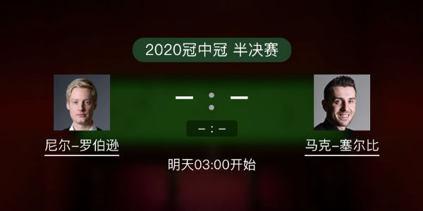 罗伯逊vs<a href=/tiyu24/mkseb/ target=_blank class=infotextkey>塞尔比</a>直播